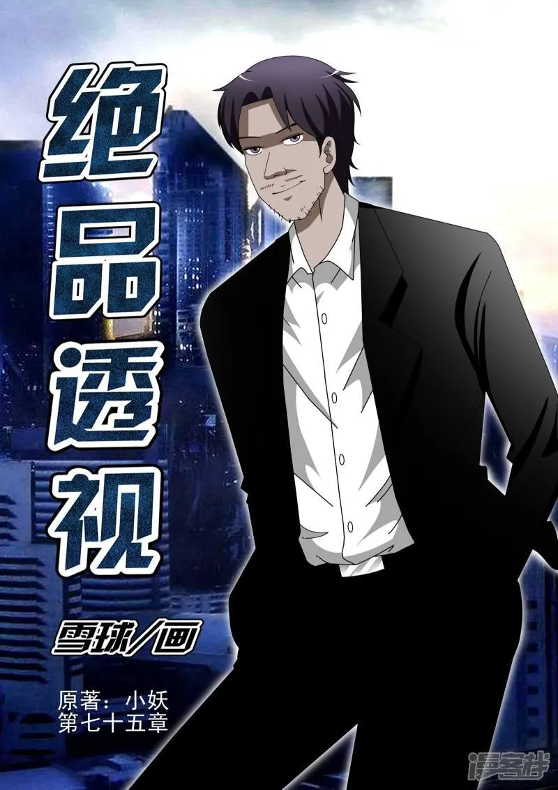 第75话 第1页