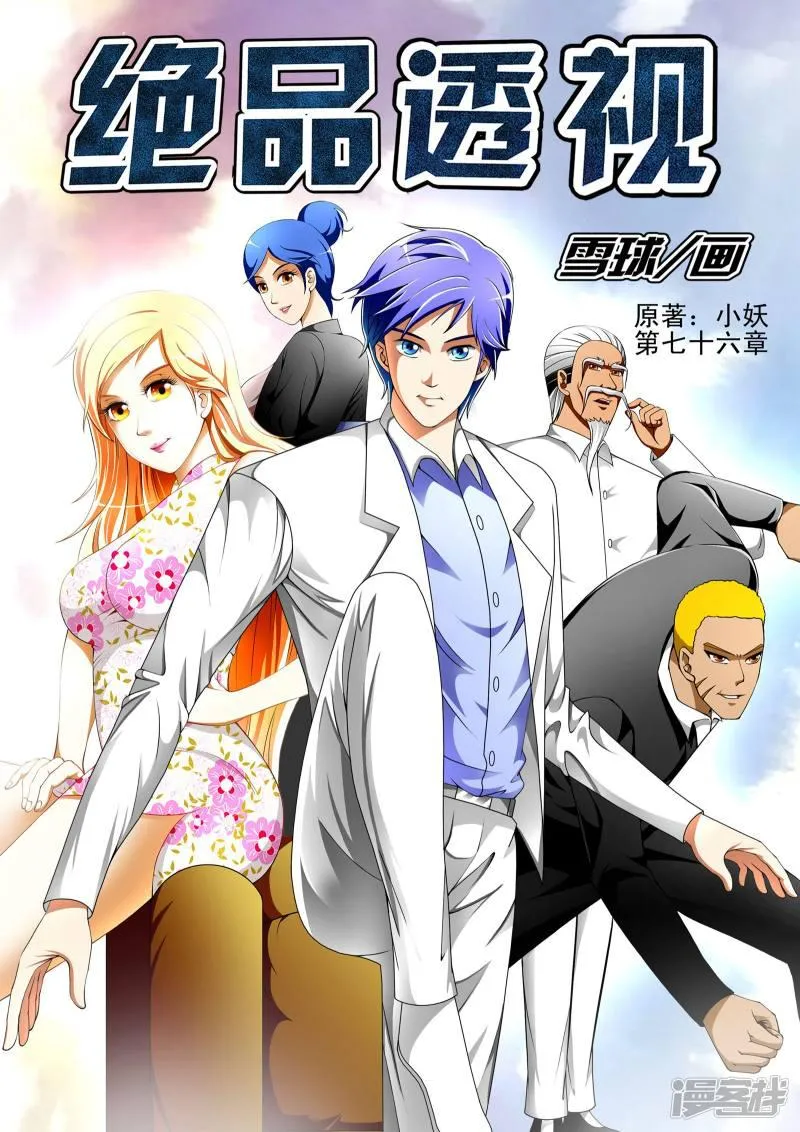 第76话 第1页