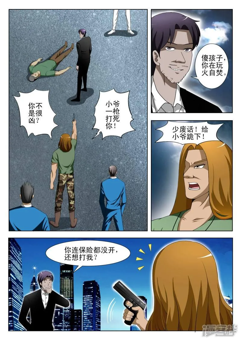 第76话 第3页