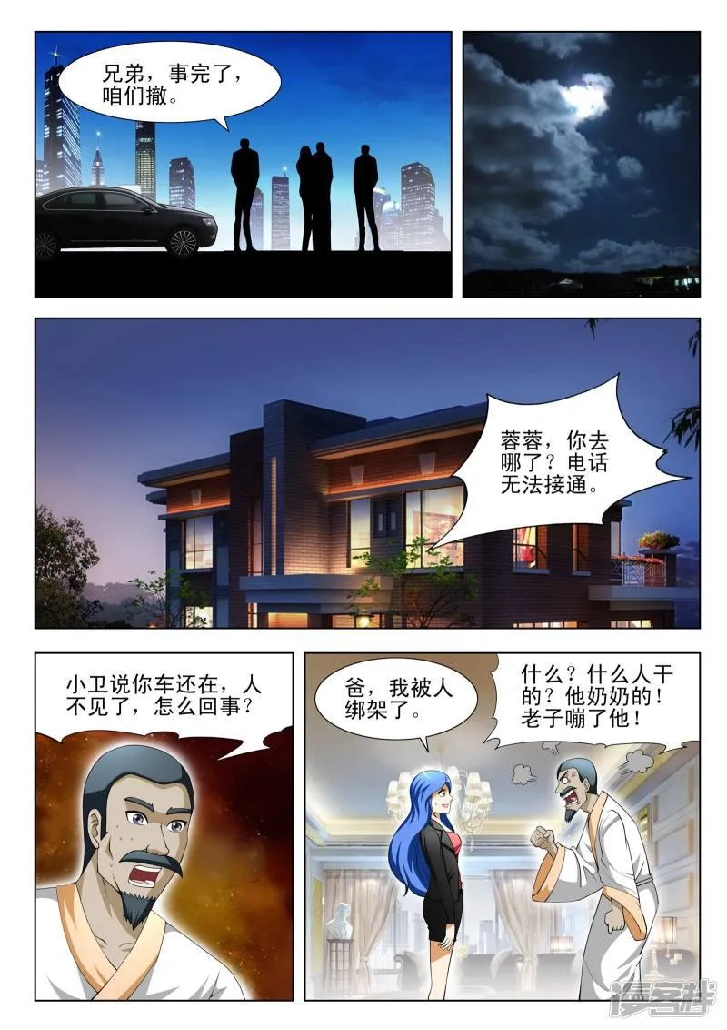 第76话 第7页