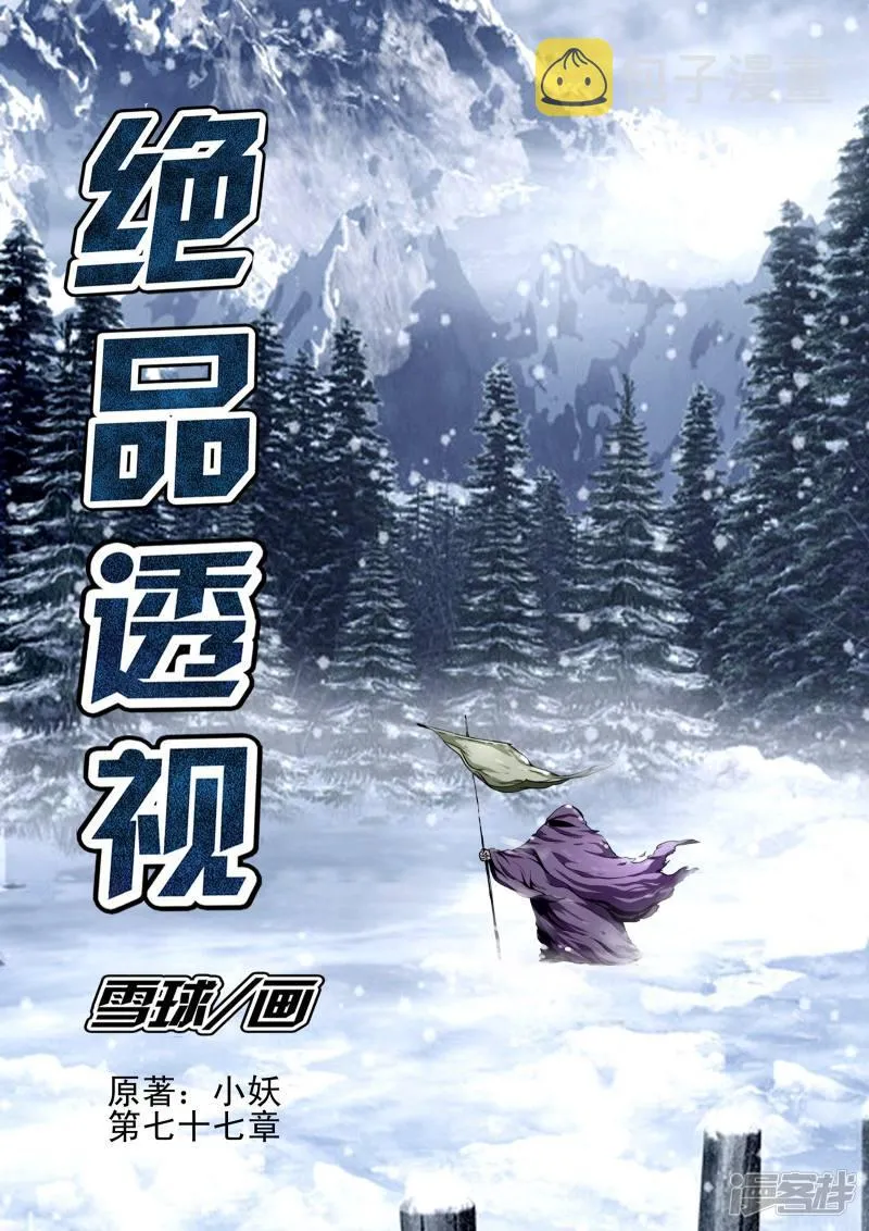 第77话 第1页