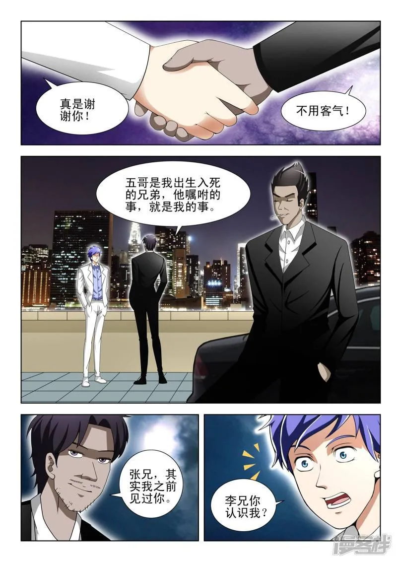 第77话 第3页