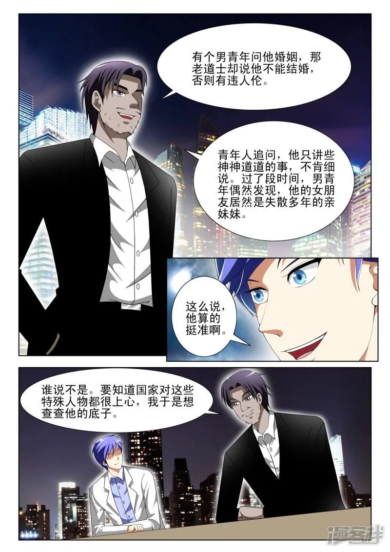 第77话 第5页