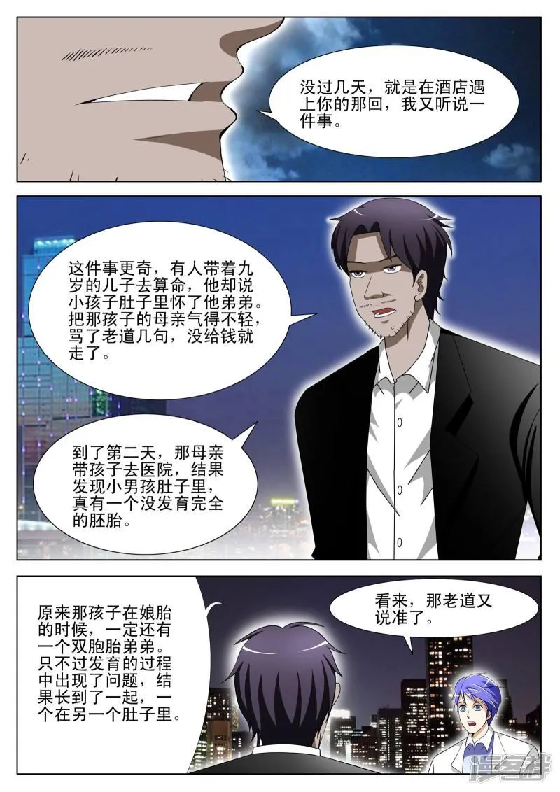 第77话 第6页