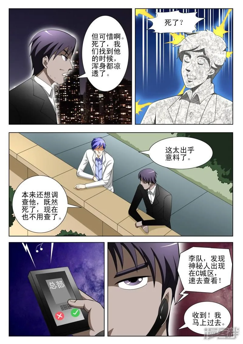 第77话 第7页