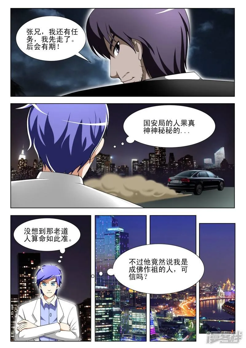 第77话 第8页