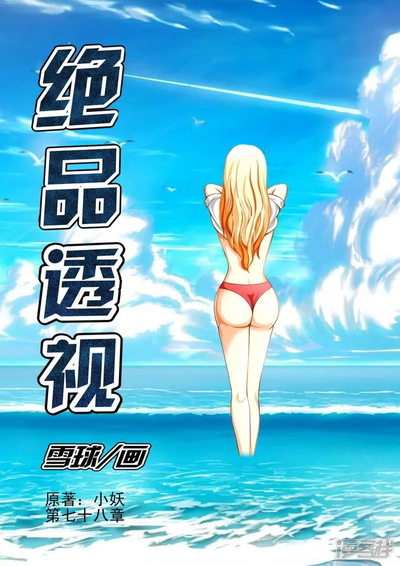 第78话 第1页