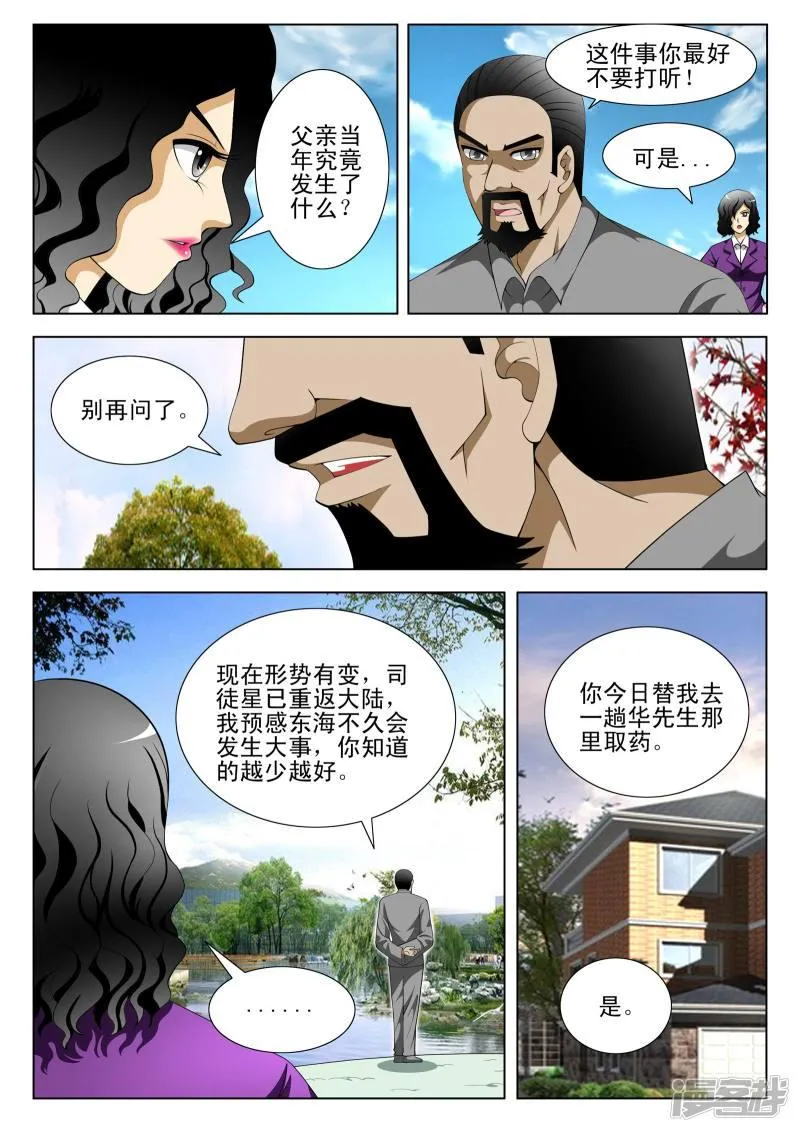 第78话 第4页