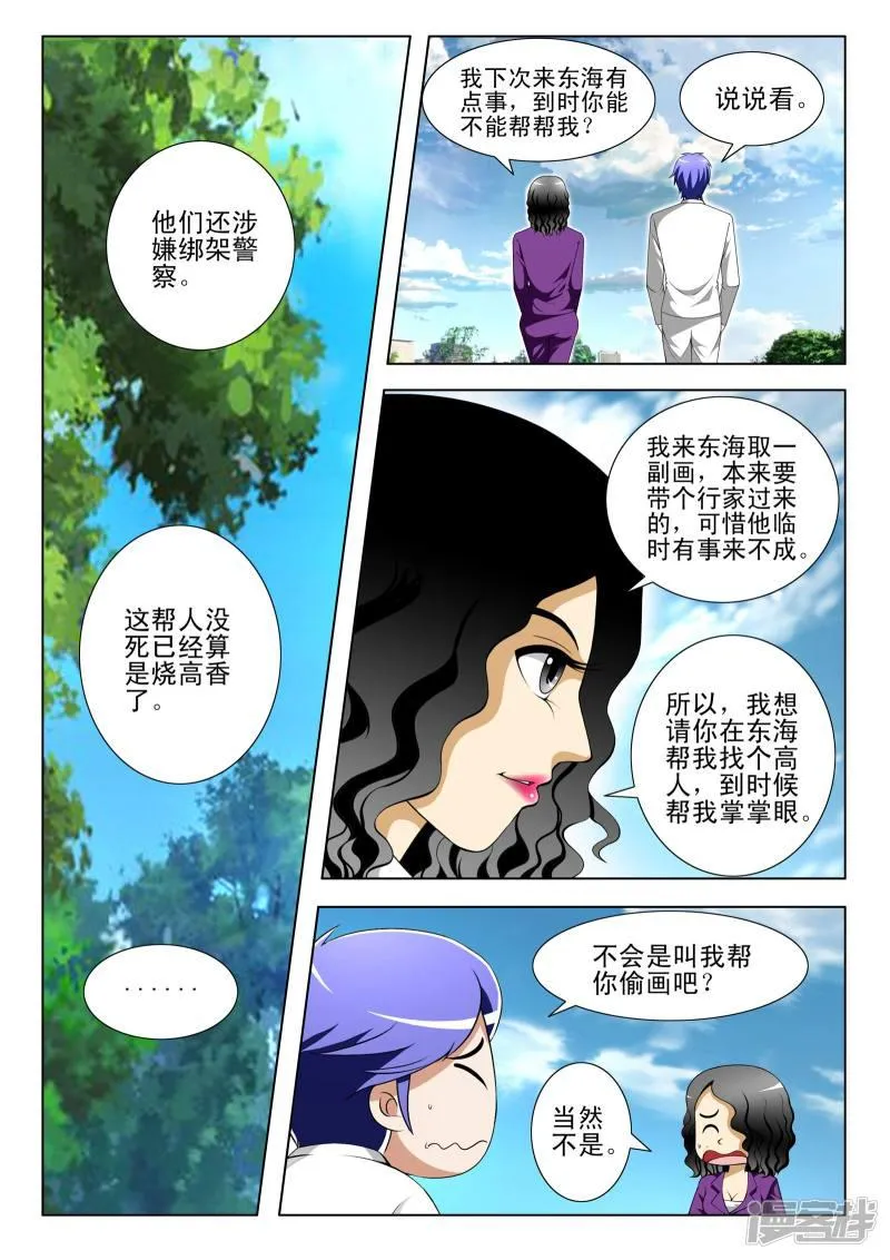 第78话 第7页