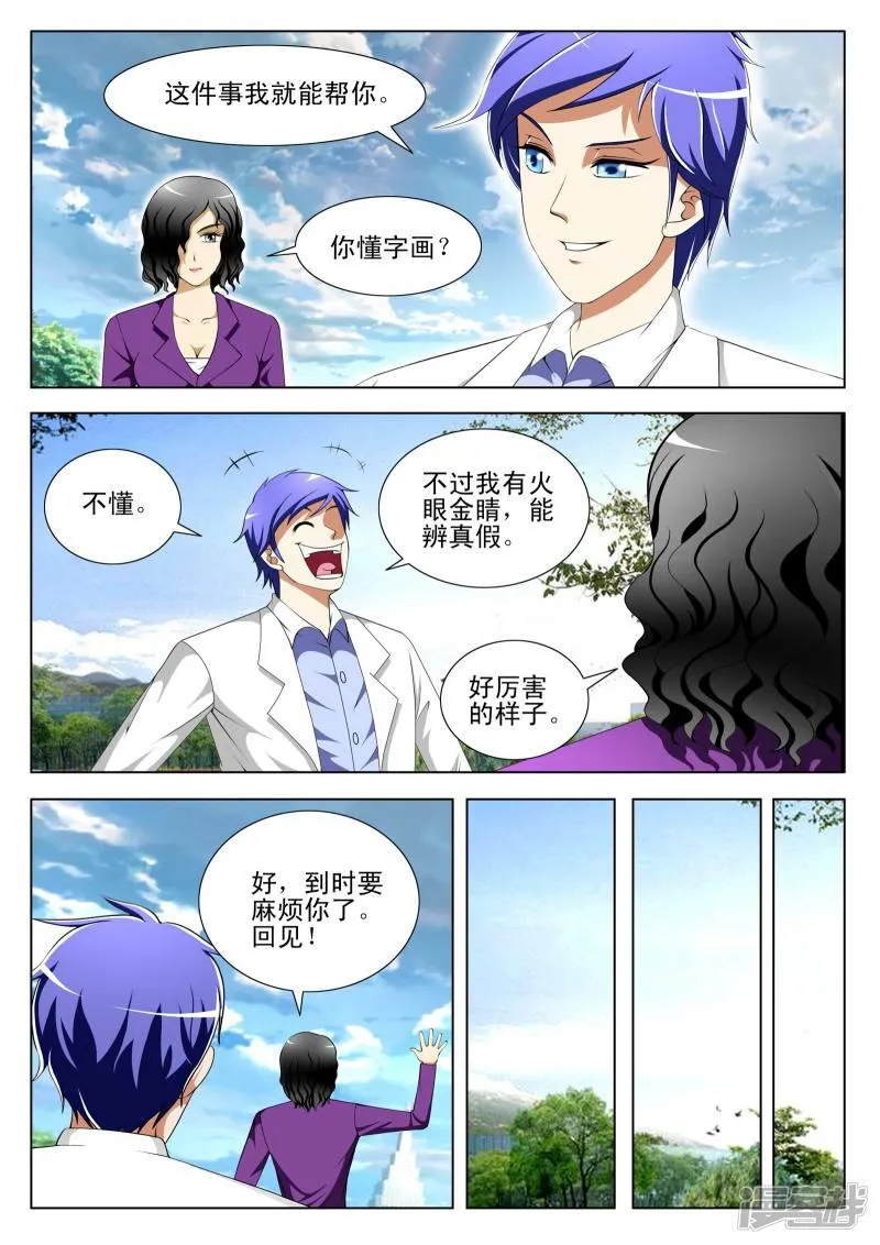 第78话 第8页