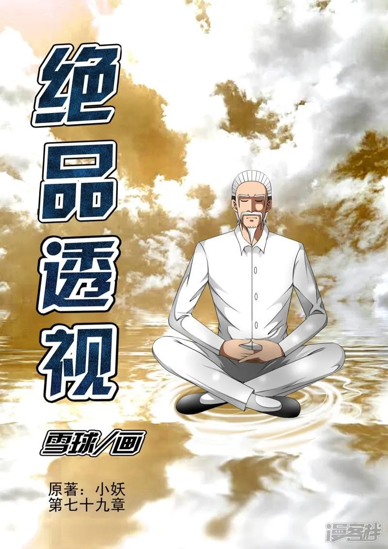 第79话 第1页