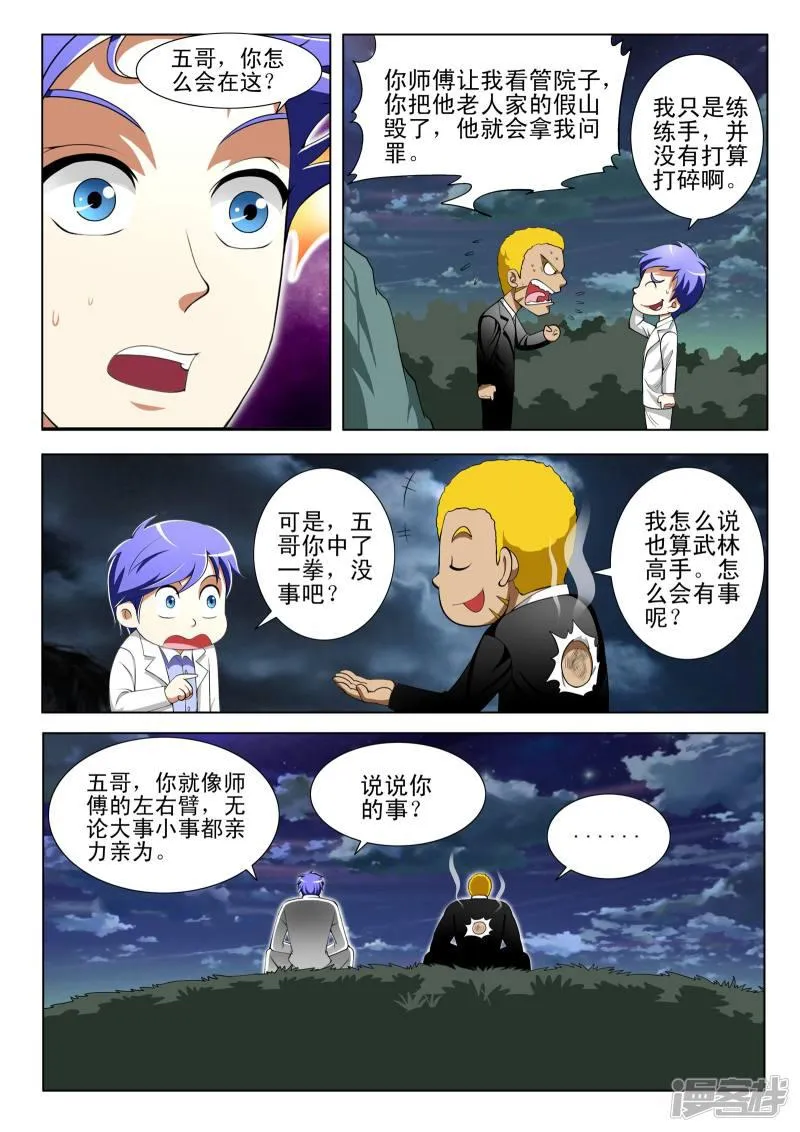 第79话 第5页