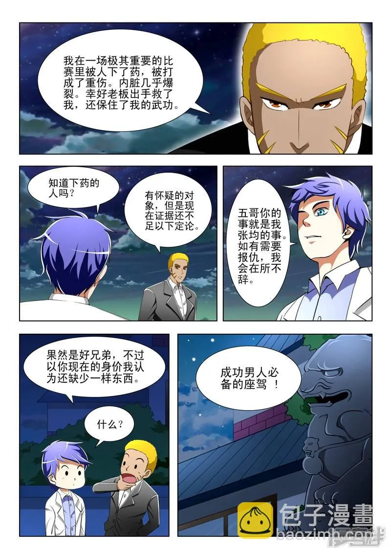 第79话 第7页