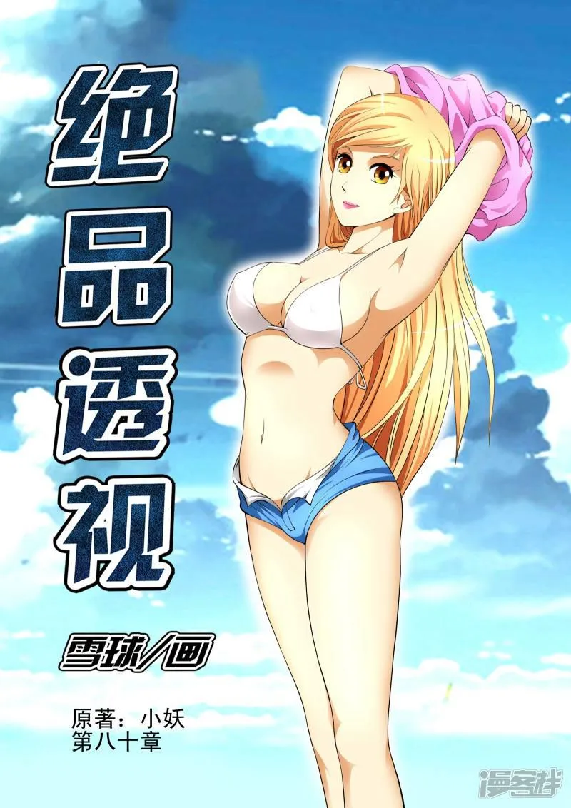 第80话 第1页