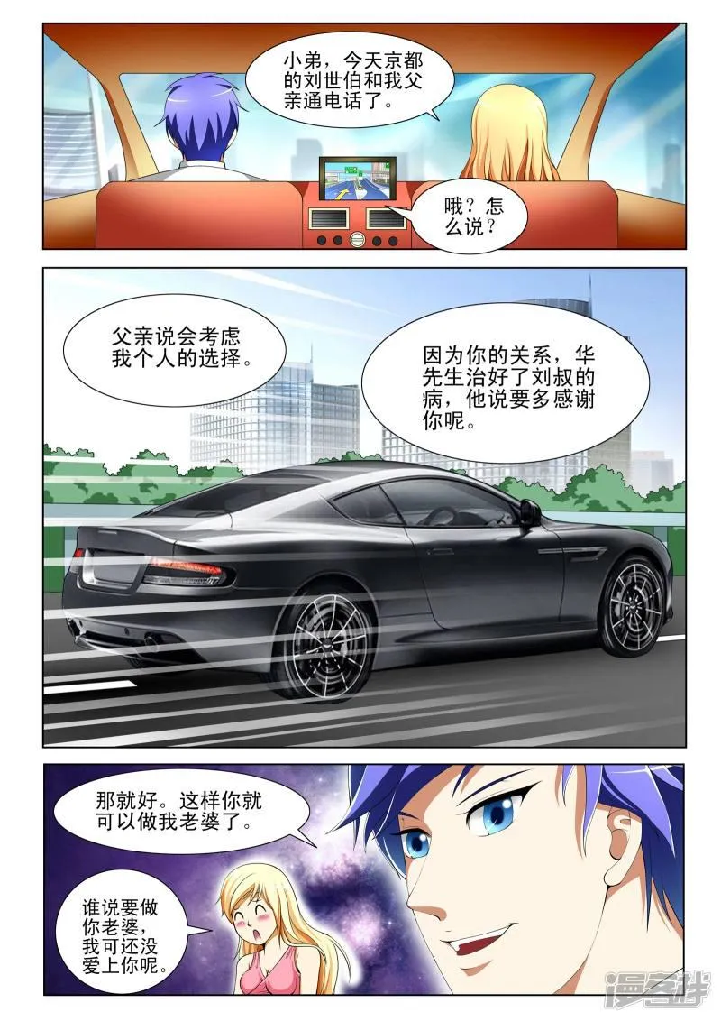 第80话 第3页