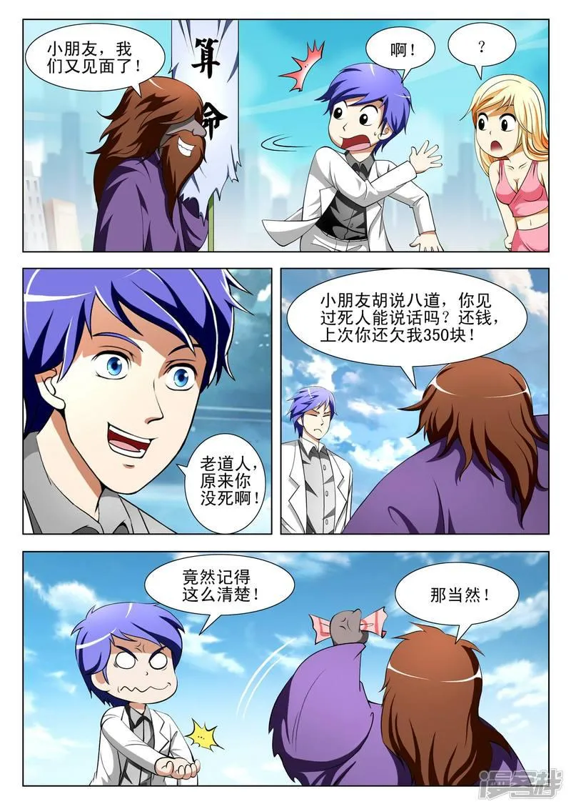 第80话 第5页