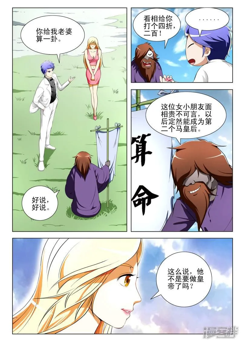 第80话 第6页