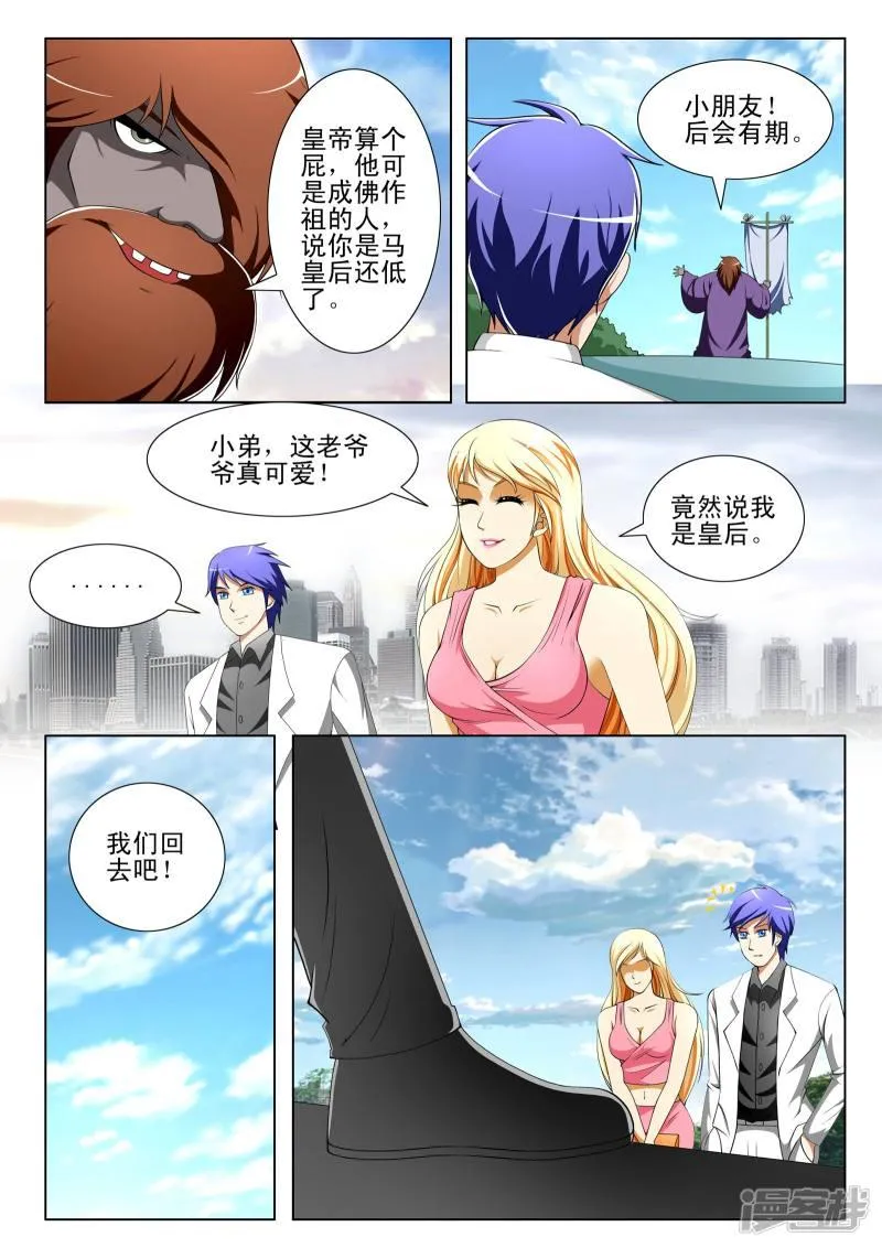 第80话 第7页