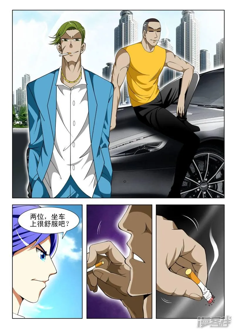 第80话 第8页