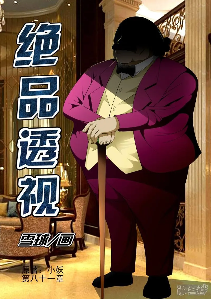 第81话 第1页