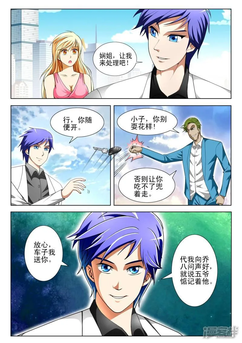 第81话 第3页