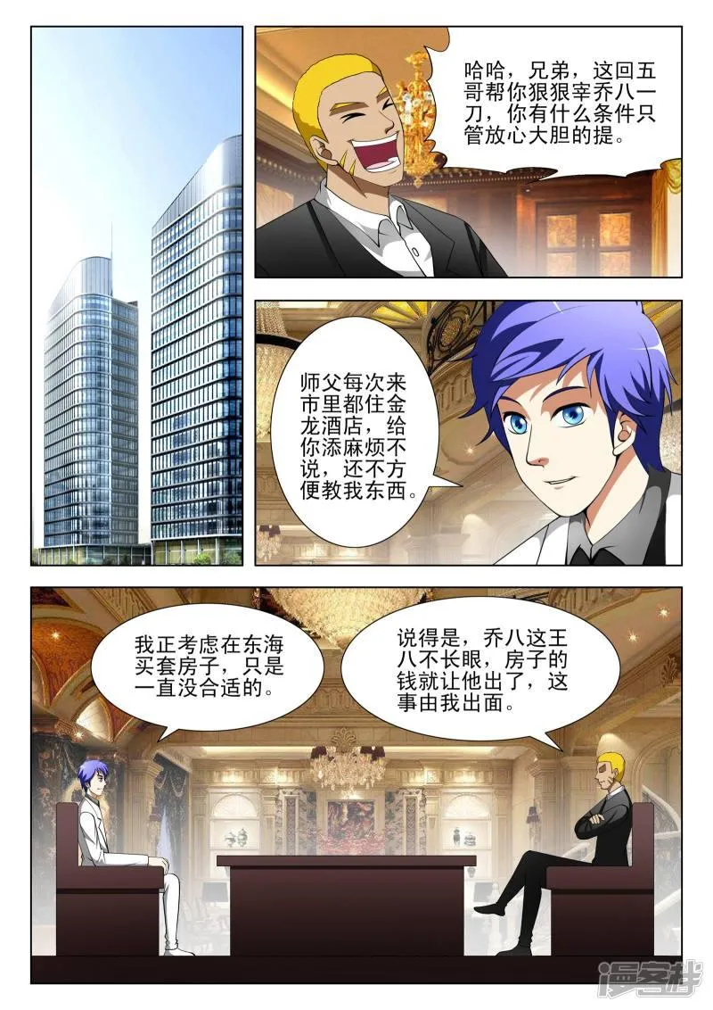 第81话 第5页