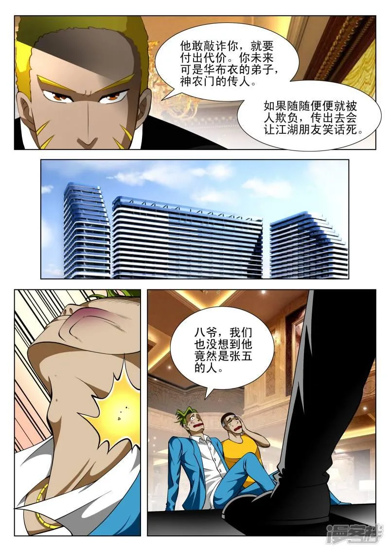 第81话 第6页