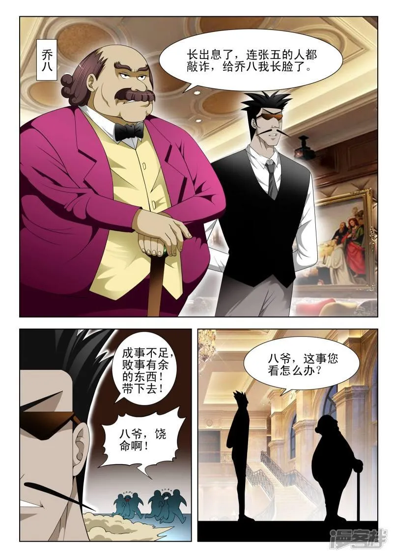 第81话 第7页
