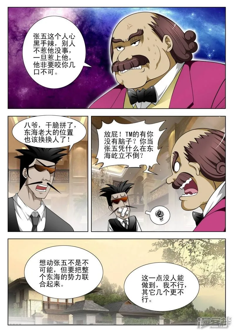 第81话 第8页