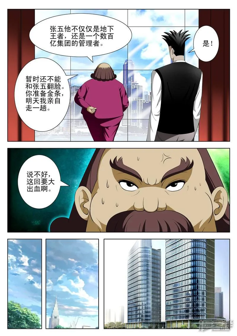 第82话 第2页