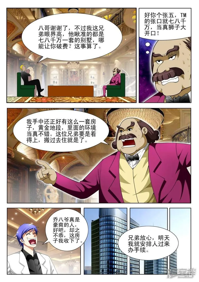 第82话 第6页