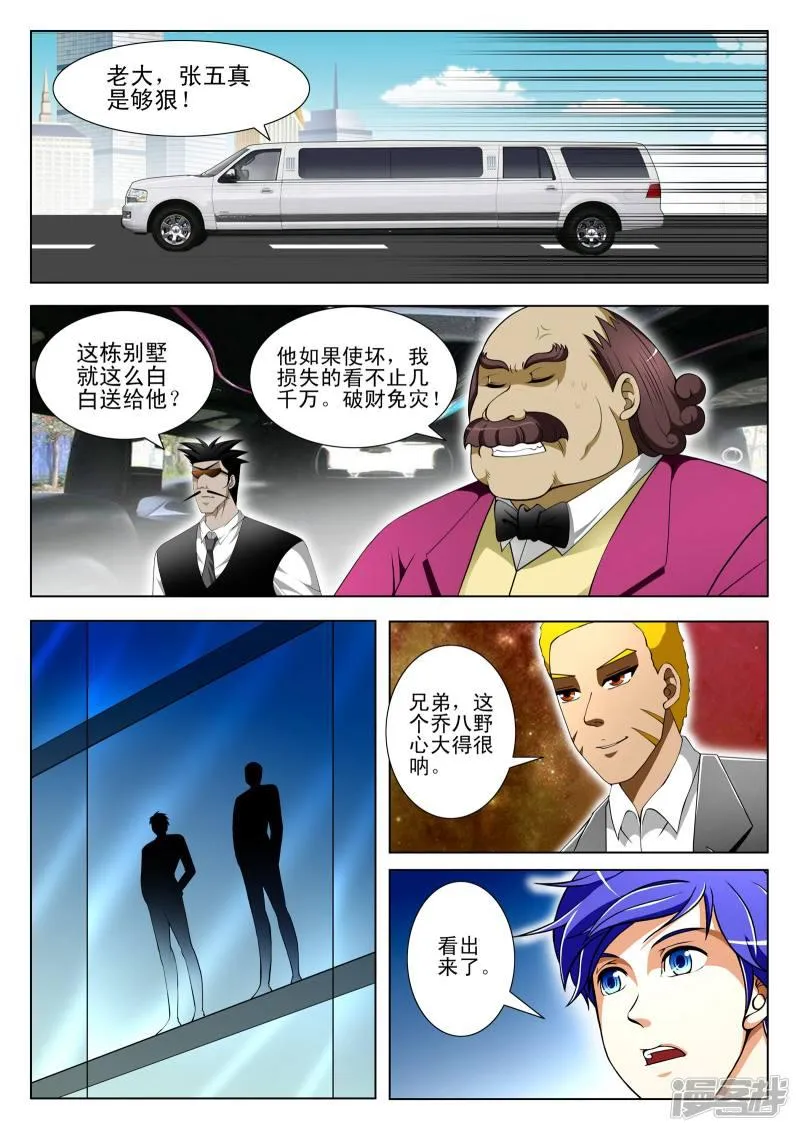 第82话 第7页