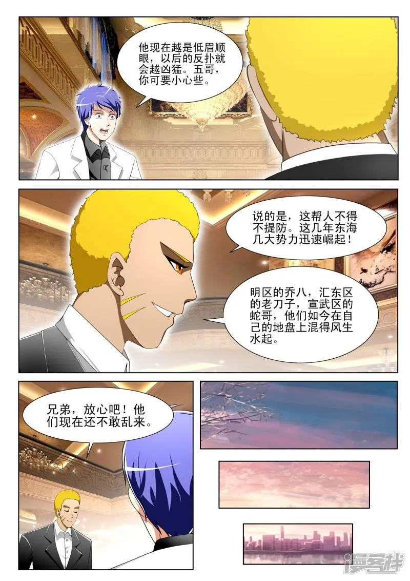 第82话 第8页