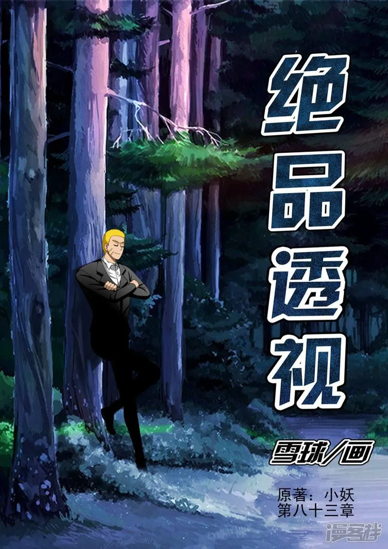 第83话 第1页