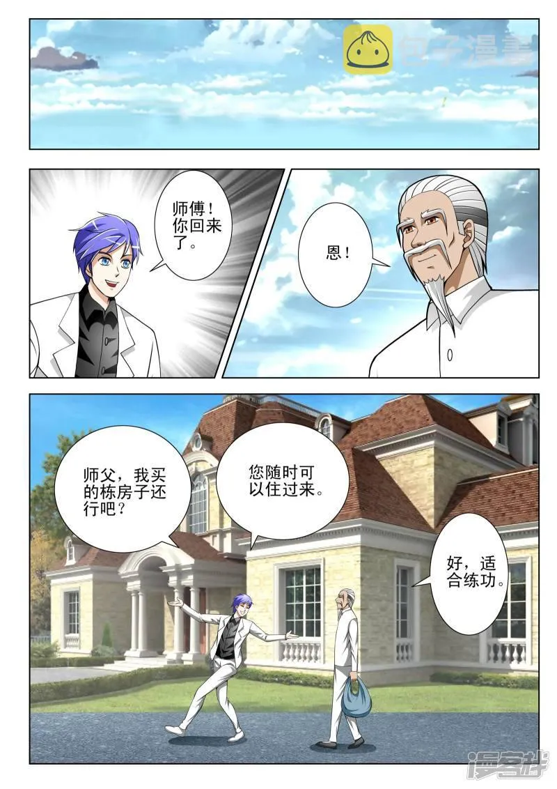 第83话 第2页