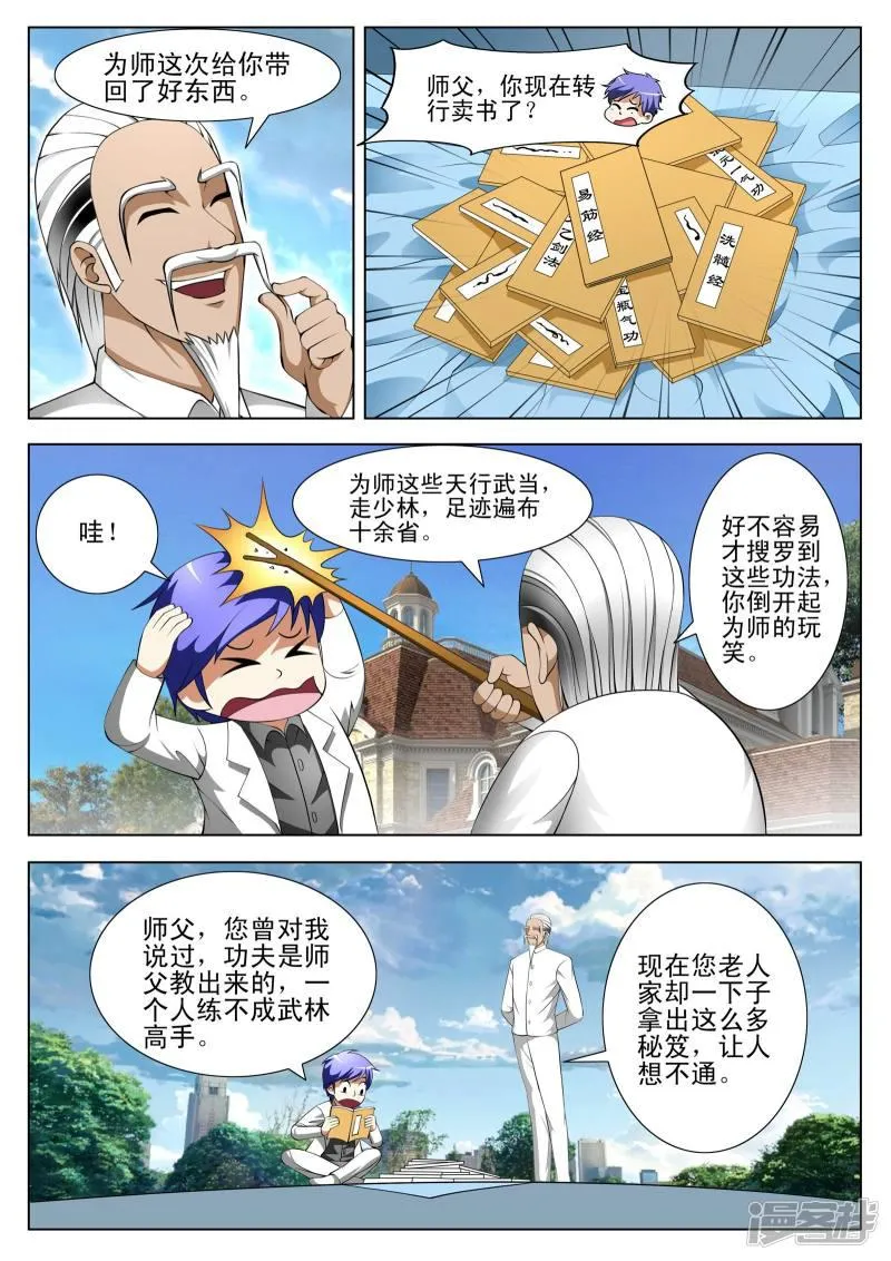 第83话 第3页