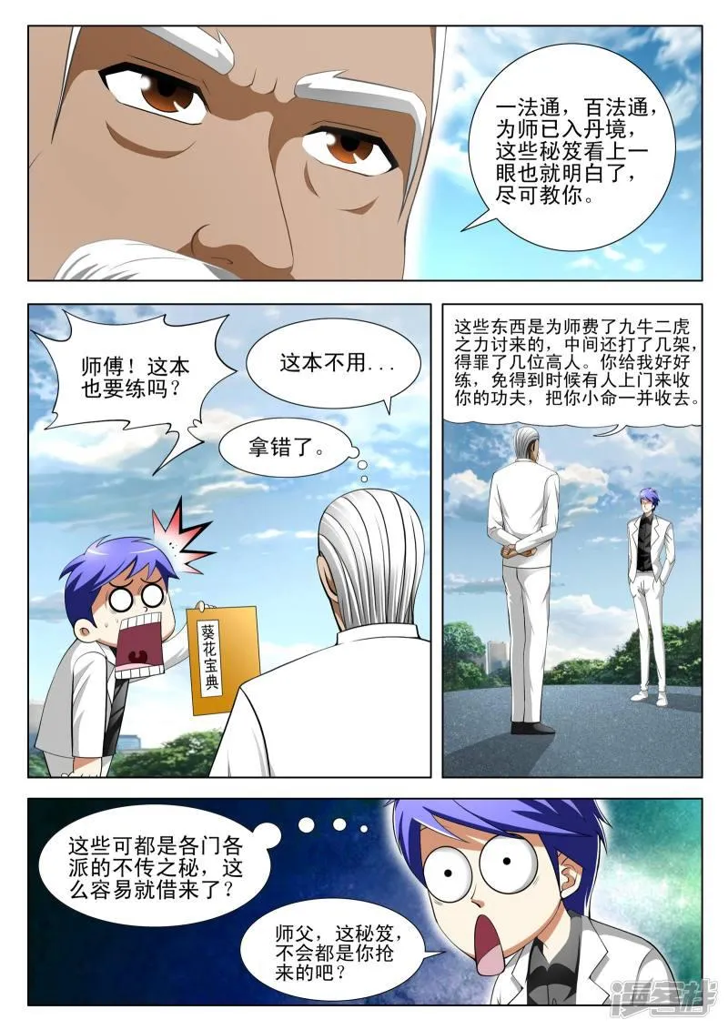 第83话 第4页