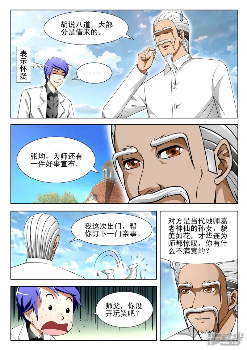 第83话 第5页