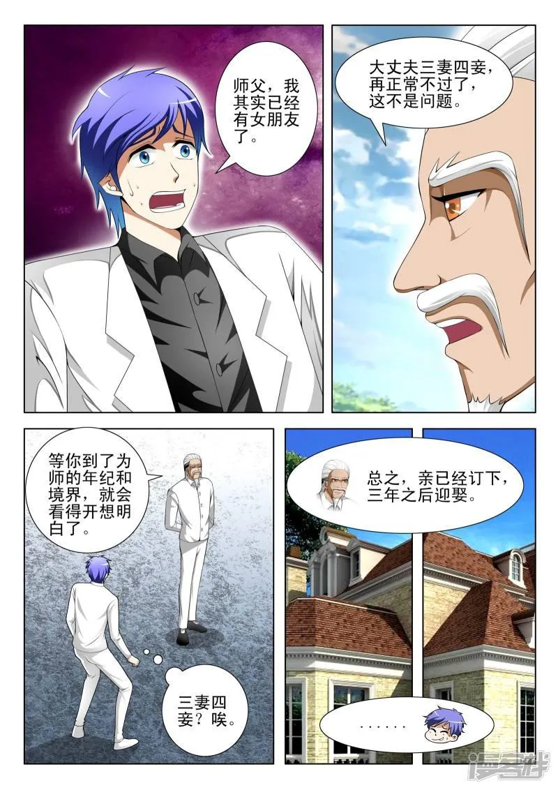 第83话 第6页