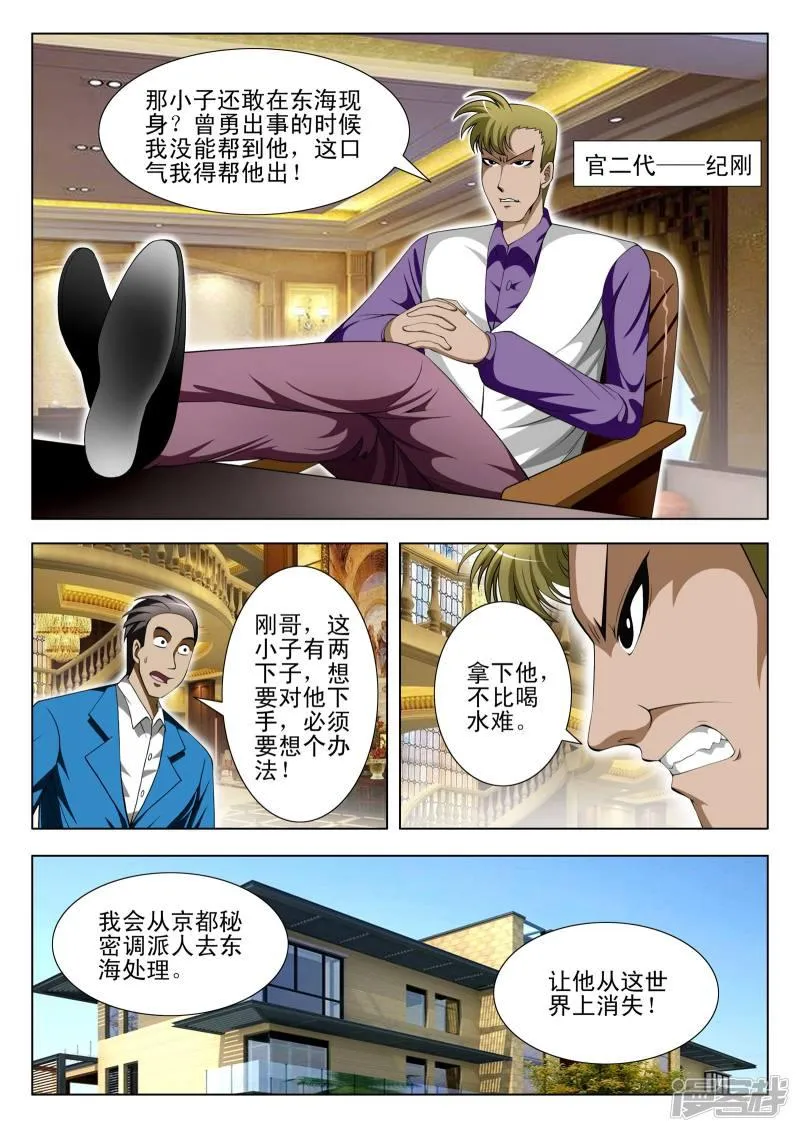第83话 第8页
