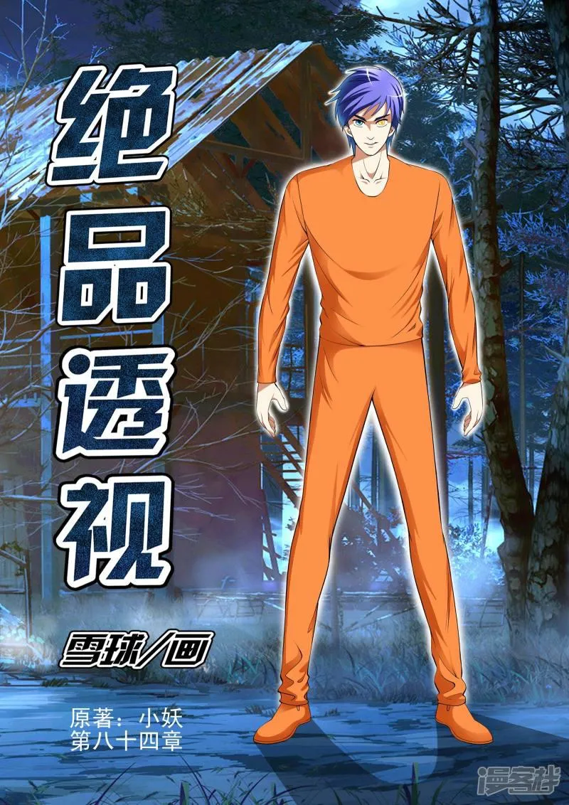 第84话 第1页