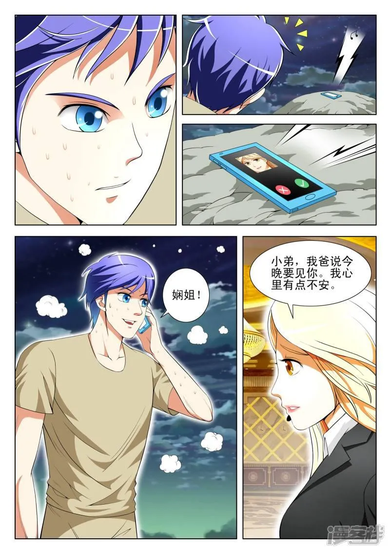 第84话 第3页