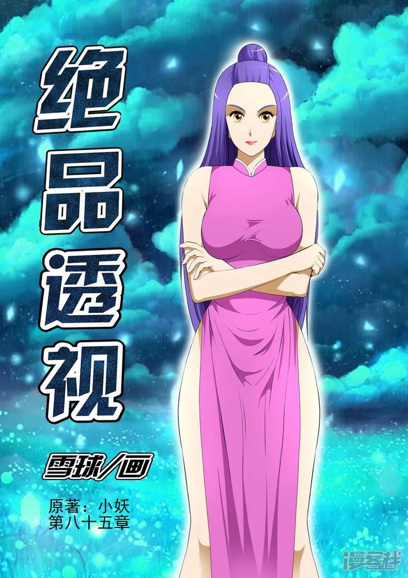 第85话 第1页