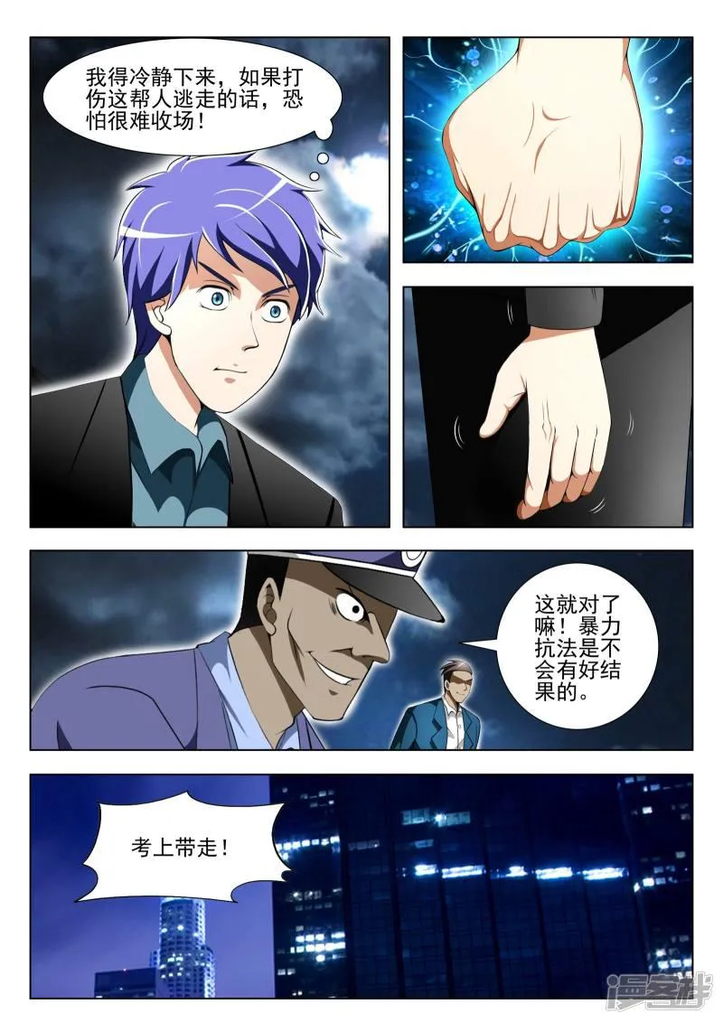 第85话 第6页