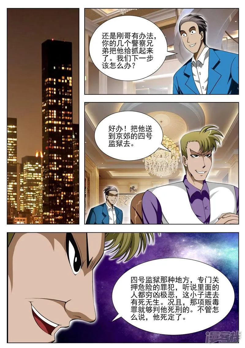 第85话 第7页