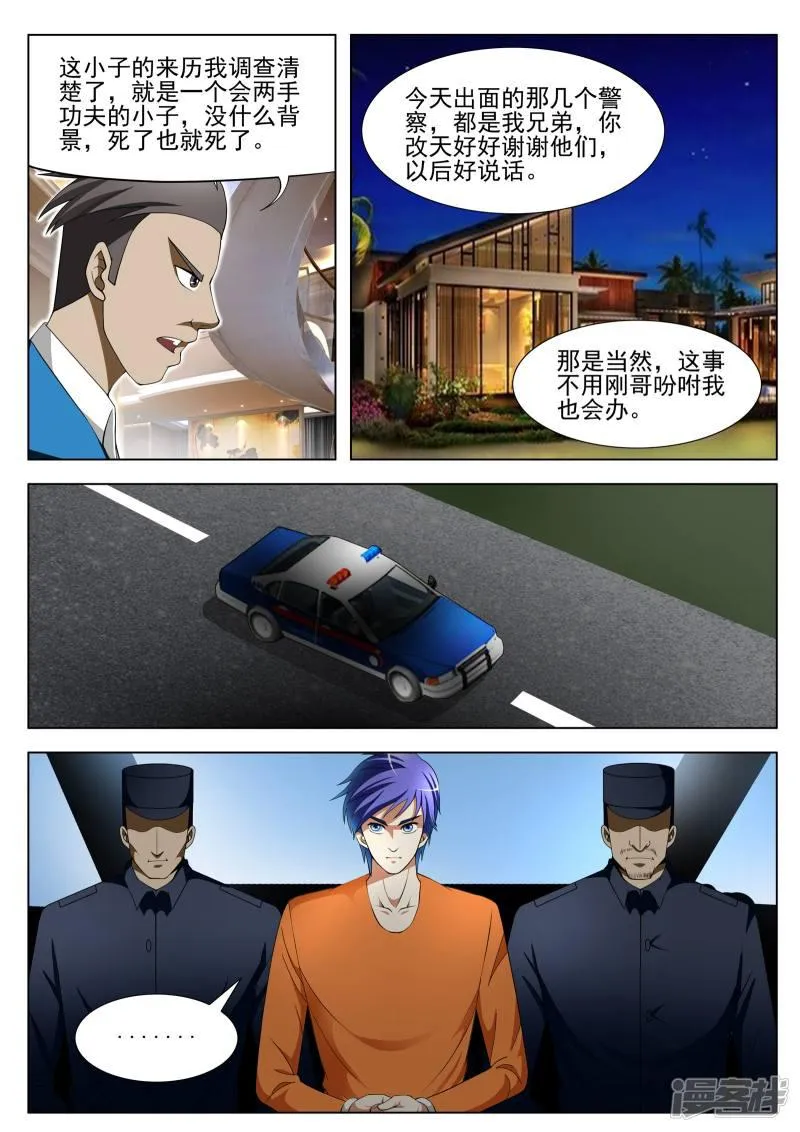 第85话 第8页