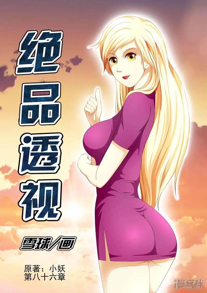 第86话 第1页