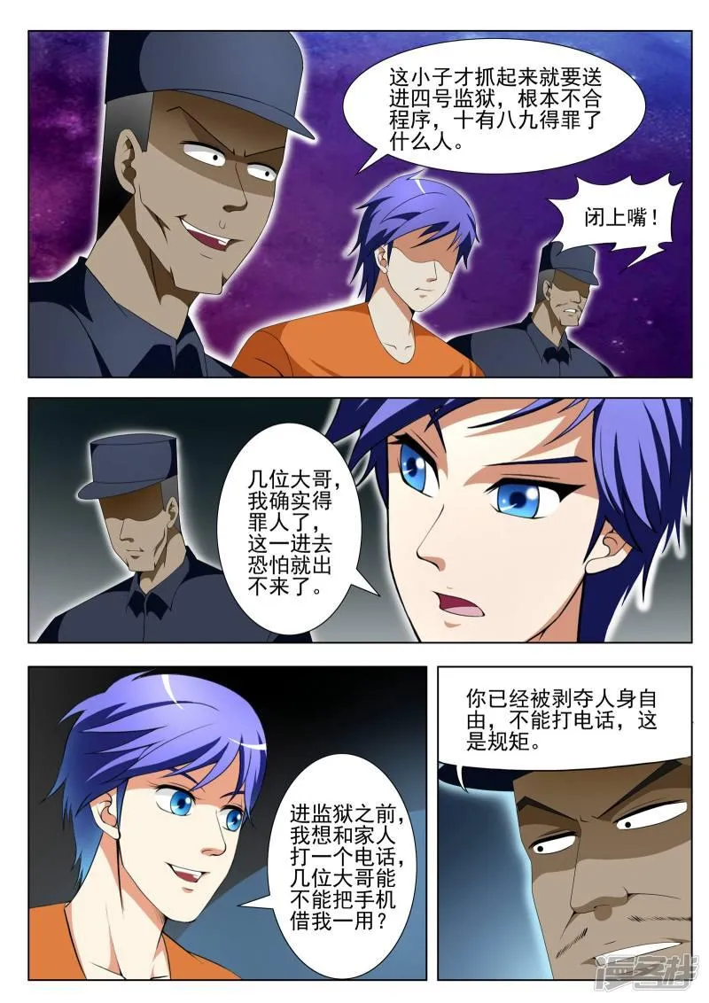 第86话 第2页