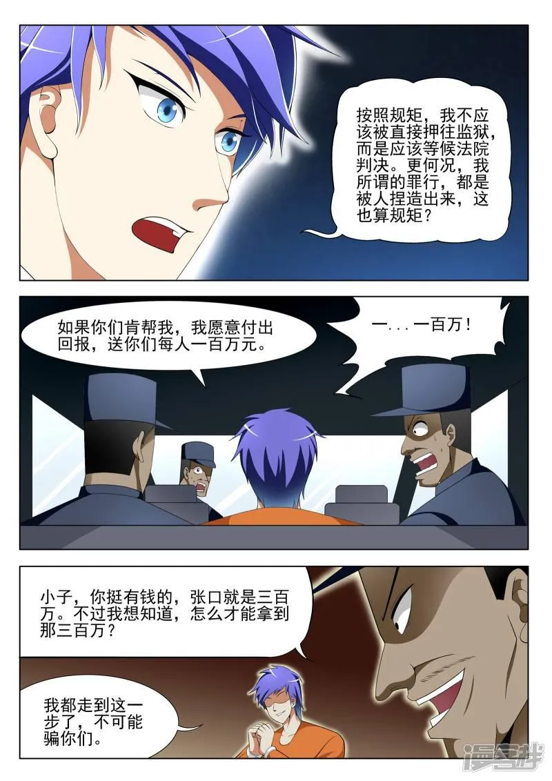 第86话 第3页