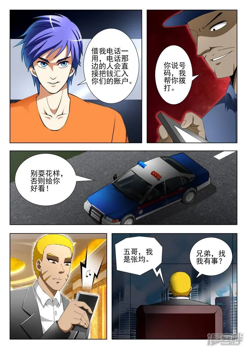 第86话 第4页